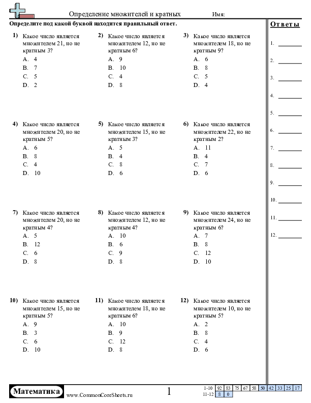 Нахождение множителей и кратных worksheet